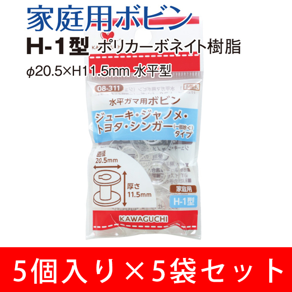 TK08311-5 水平型用ボビン 3機種兼用 5個入り×5袋セット (セット)
