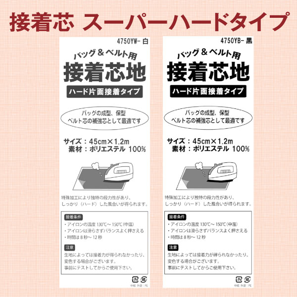 ハード系接着芯「手芸材料の卸売りサイトChuko Online」
