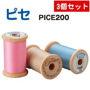 PICE200-3SET ピセ 手縫い糸 200m 同色3個 (袋)