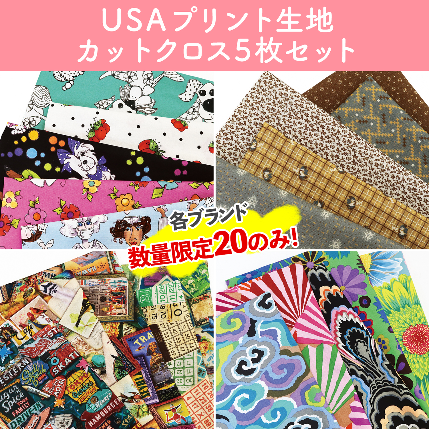 USA-5SET-A～D USAプリント カットクロスセット 5枚入  (セット)