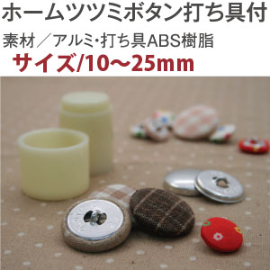 CGH Self Cover Buttons with Punch (pack)