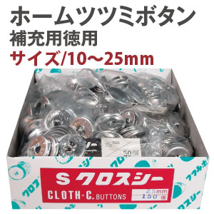 CGK Self Cover Buttons (Cross C) Refill Value Pack (box)