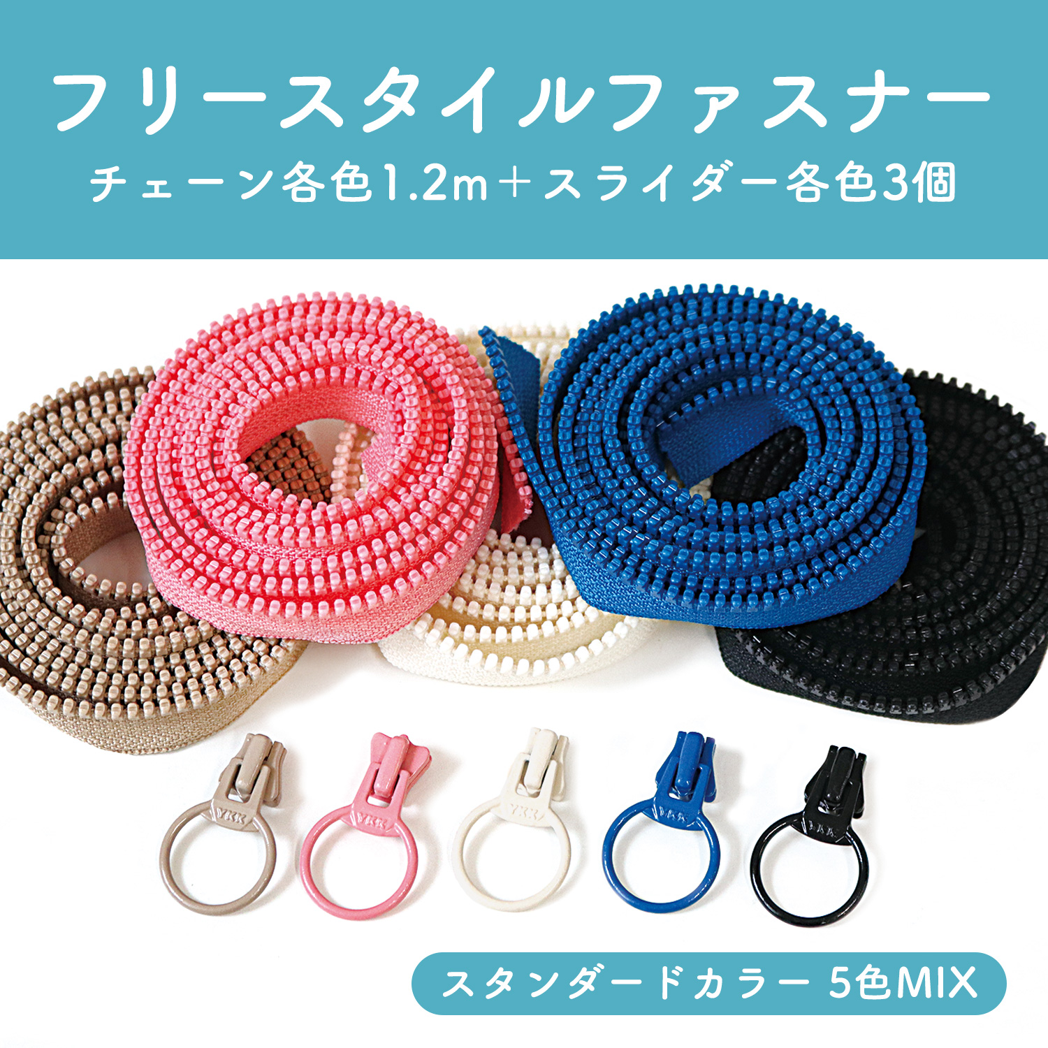 FS-STANDARD Freestyle Zipper, Standard Colors, 5-Color Mix, 1.2m Chain (each color) + 3 Sliders (each color) (Set)