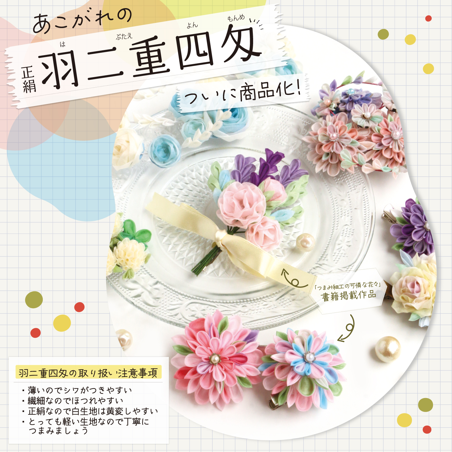 京都 正絹 で作る つまみ細工 キット 煌めきの ブローチ 全4色