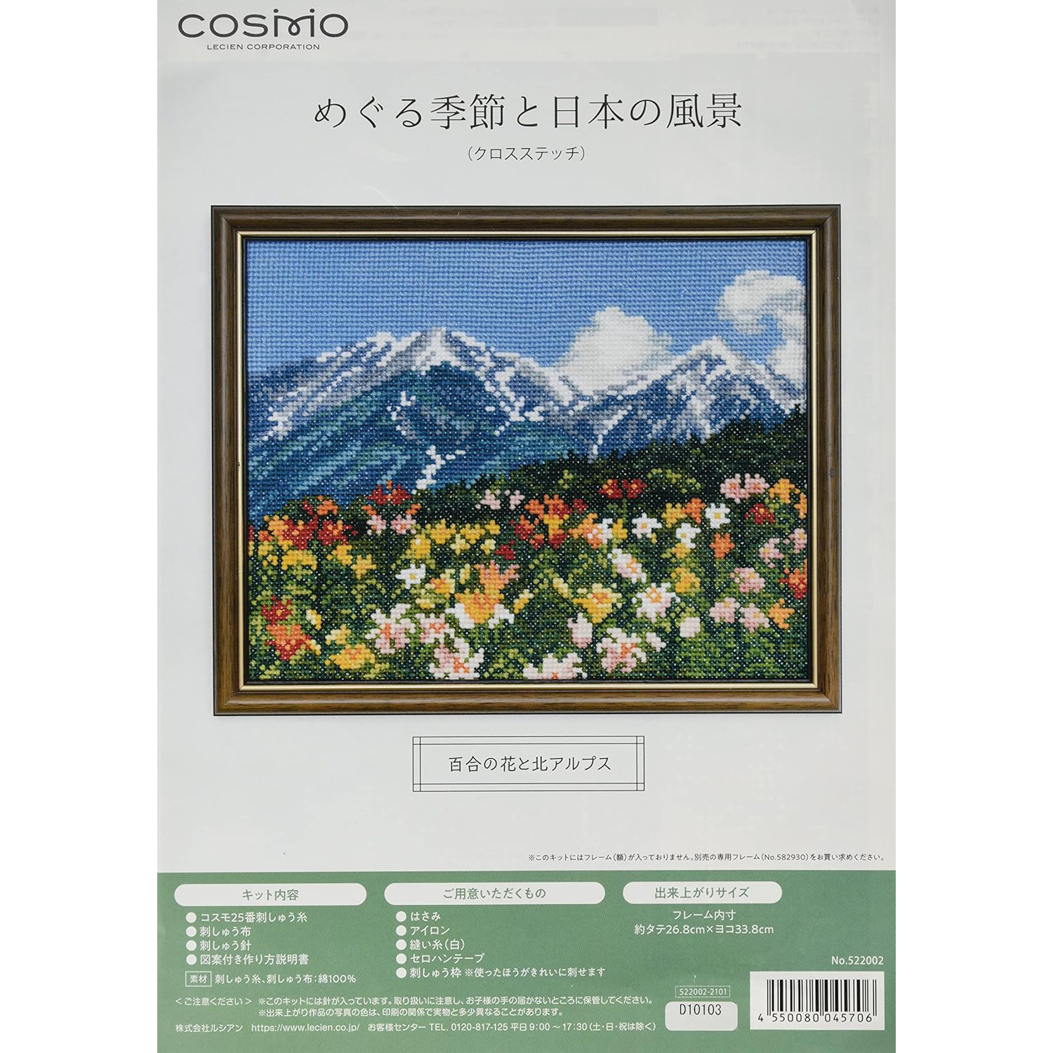 CSK522002 LECIEN [Lucian] Embroidery Kit Cosmo [COSMO] Seasons and Japanese Landscapes - Lily Flowers and the Northern Alps - Cross Stitch Kit (Pcs)