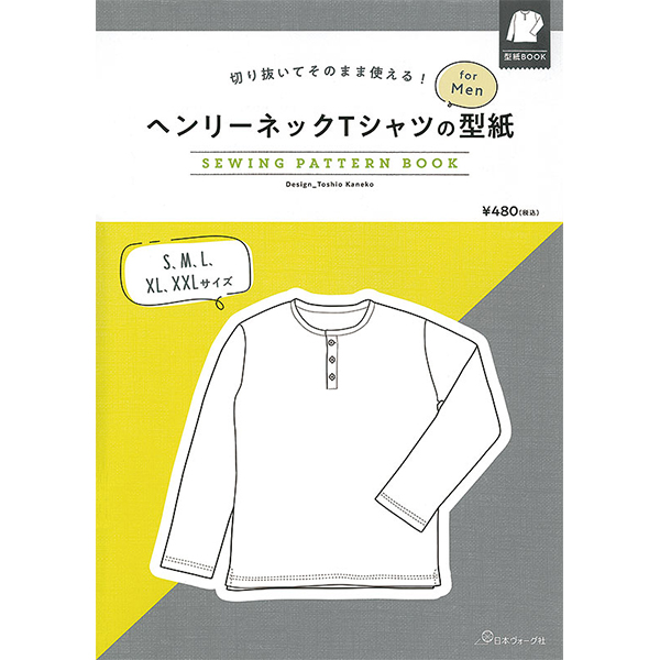 【お取り寄せ・返品不可】ヘンリーネックTシャツ for Men　SEWING PATTERN BOOK/日本ヴォーグ社(冊)
