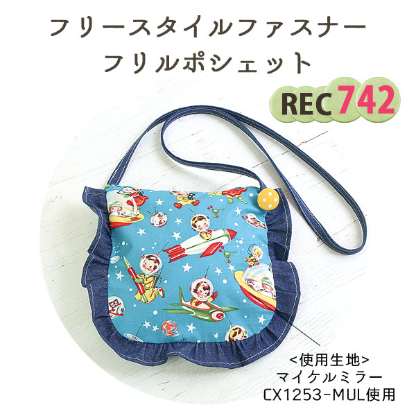 REC742　Frilled Pouch Pattern (pcs)