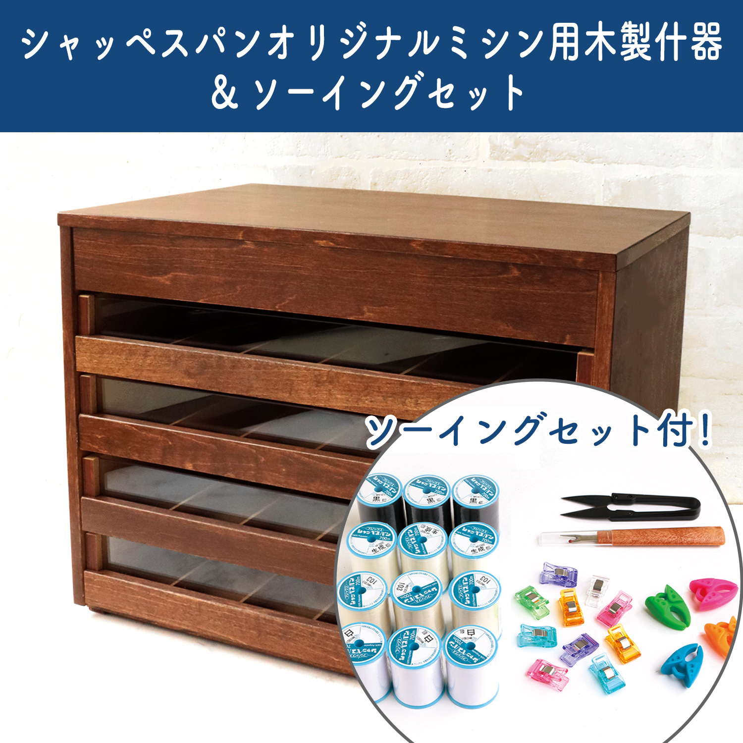 FK55-CASESETA Fujix Shappesupan original wooden racks with sewing set (set)