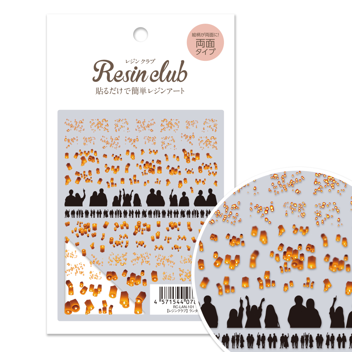 [On order/not returnable]RC-LAN-101 [Resin Club] Lantern UV Resin Sticker Parts [Released September 2026]  (sheet)