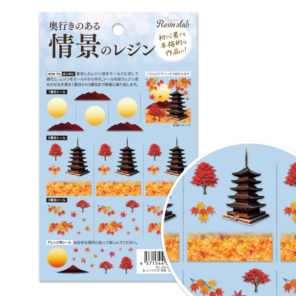 [On order/not returnable]RC-JOK-008 [Resin Diorama] Five-Storied Pagoda and Maple Leaves UV Resin Sticker Parts - Released September 2026  (sheet)