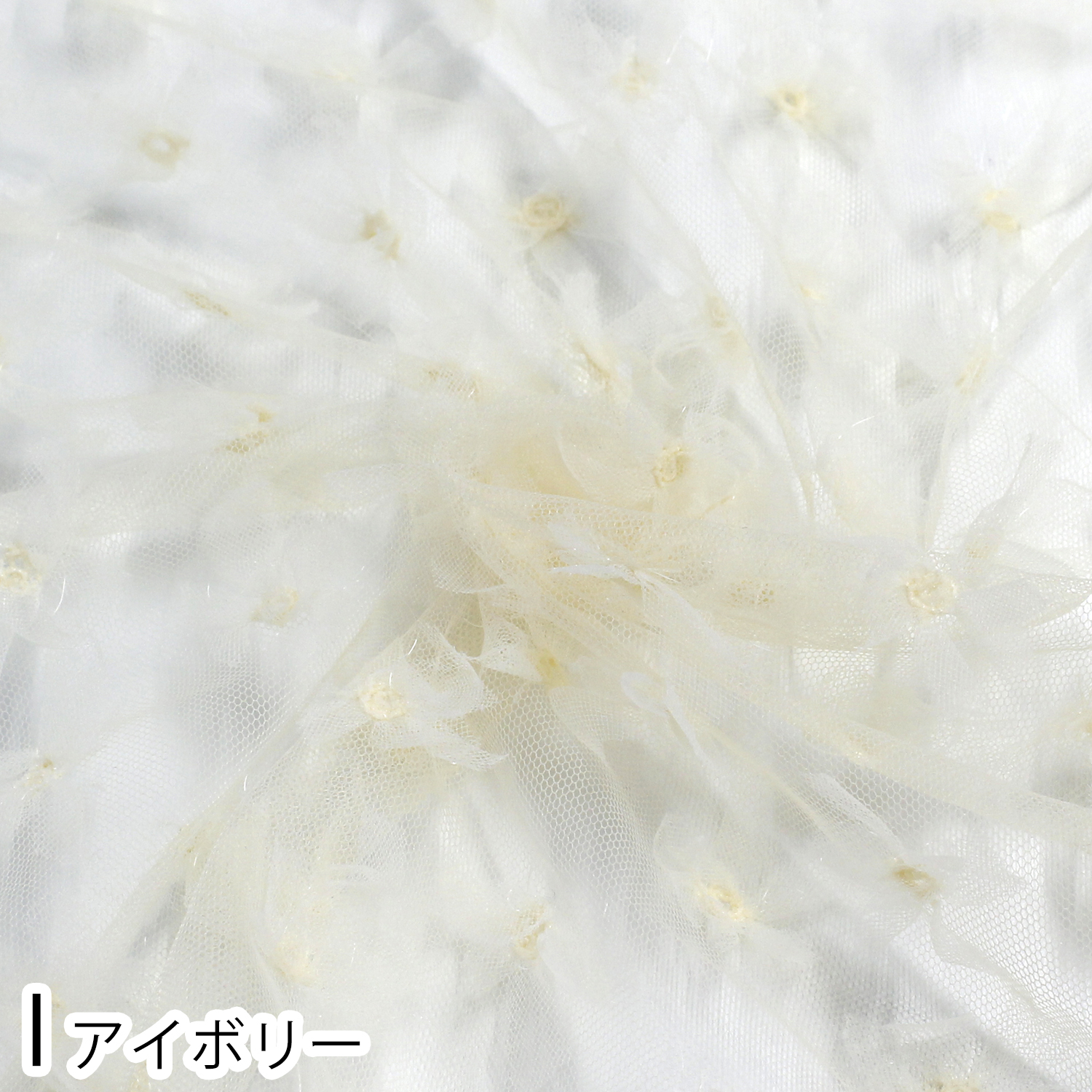 Z006102-50CM リボンチュール チュール生地 50cm単位 (枚)「手芸