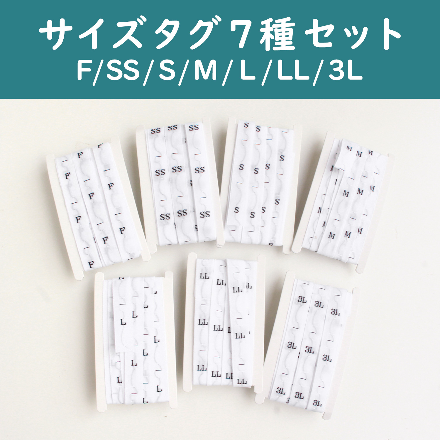 TMESS-FSET サイズタグ 「F/SS/S/ M/ L/LL/ 3L」7種 セット (セット)