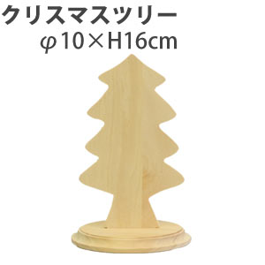 BK225 木製 クリスマスツリー (個)