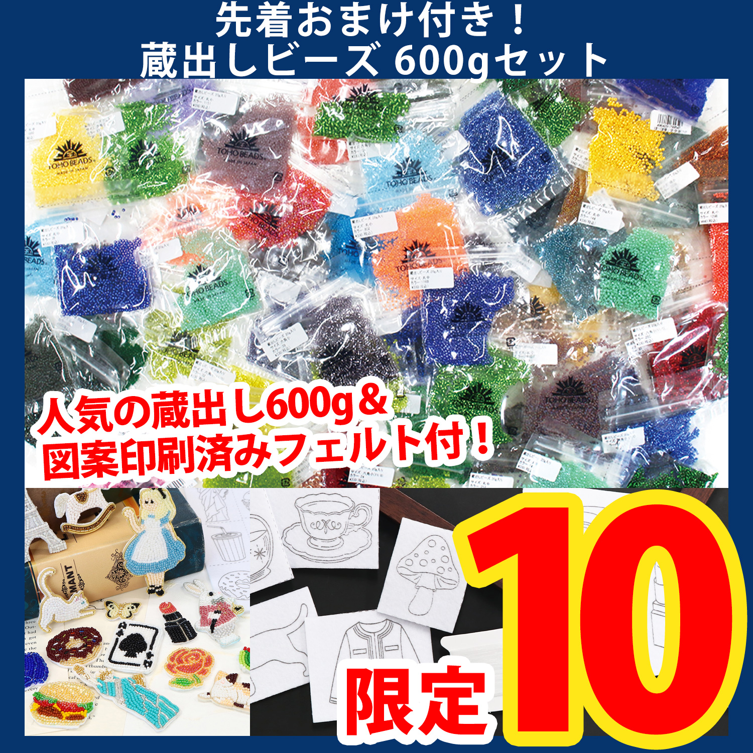 【第一弾・9/9まで】KURAB-600G 先着おまけ付き！蔵出しビーズ 600gセット（セット）