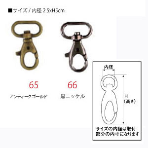 S27-65・66 バッグ用ナスカン 内径25mm 6個入 (袋)