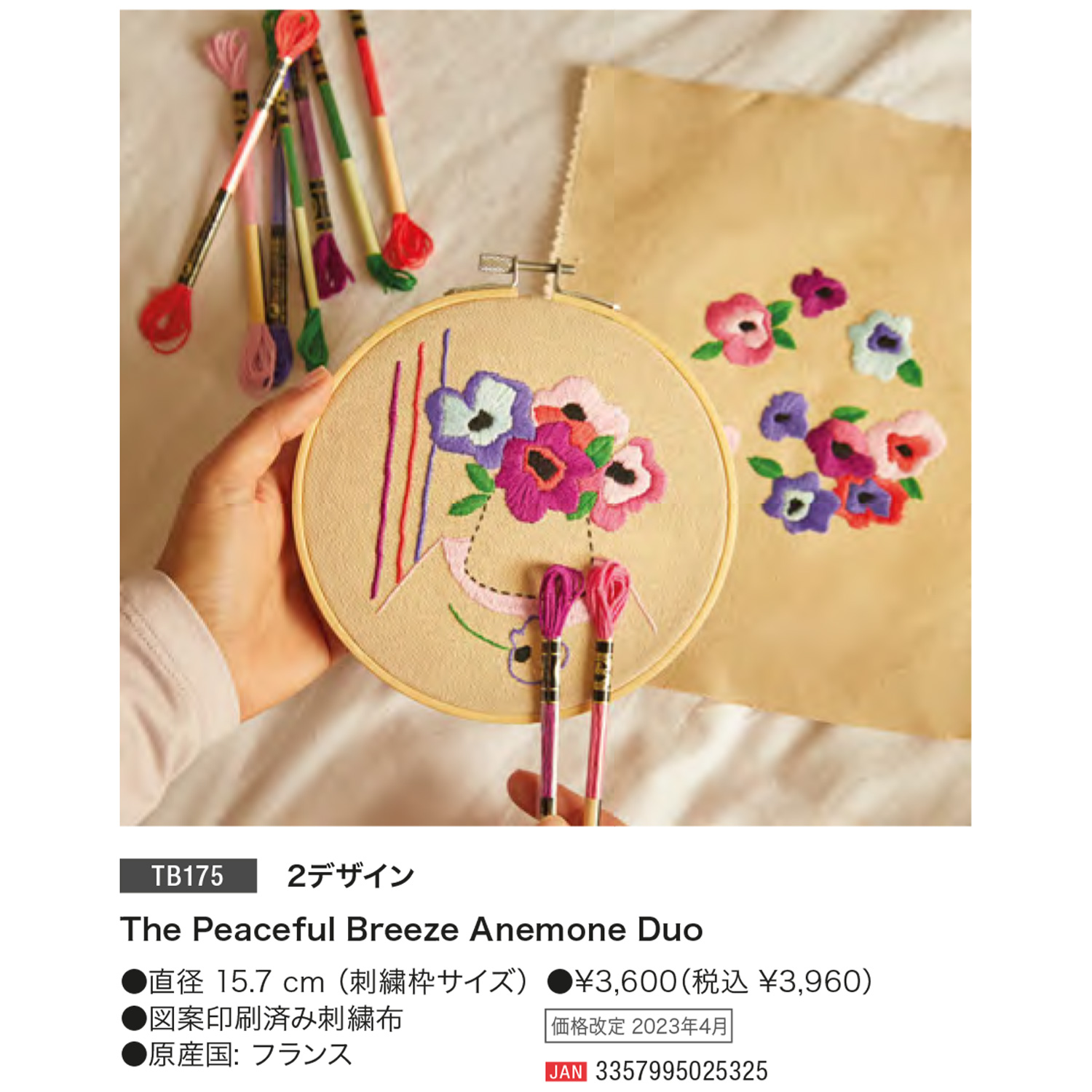 【刺しゅう受注会】DMC-TB175 刺しゅうキット The Peaceful Breeze Anemone Duo (袋)