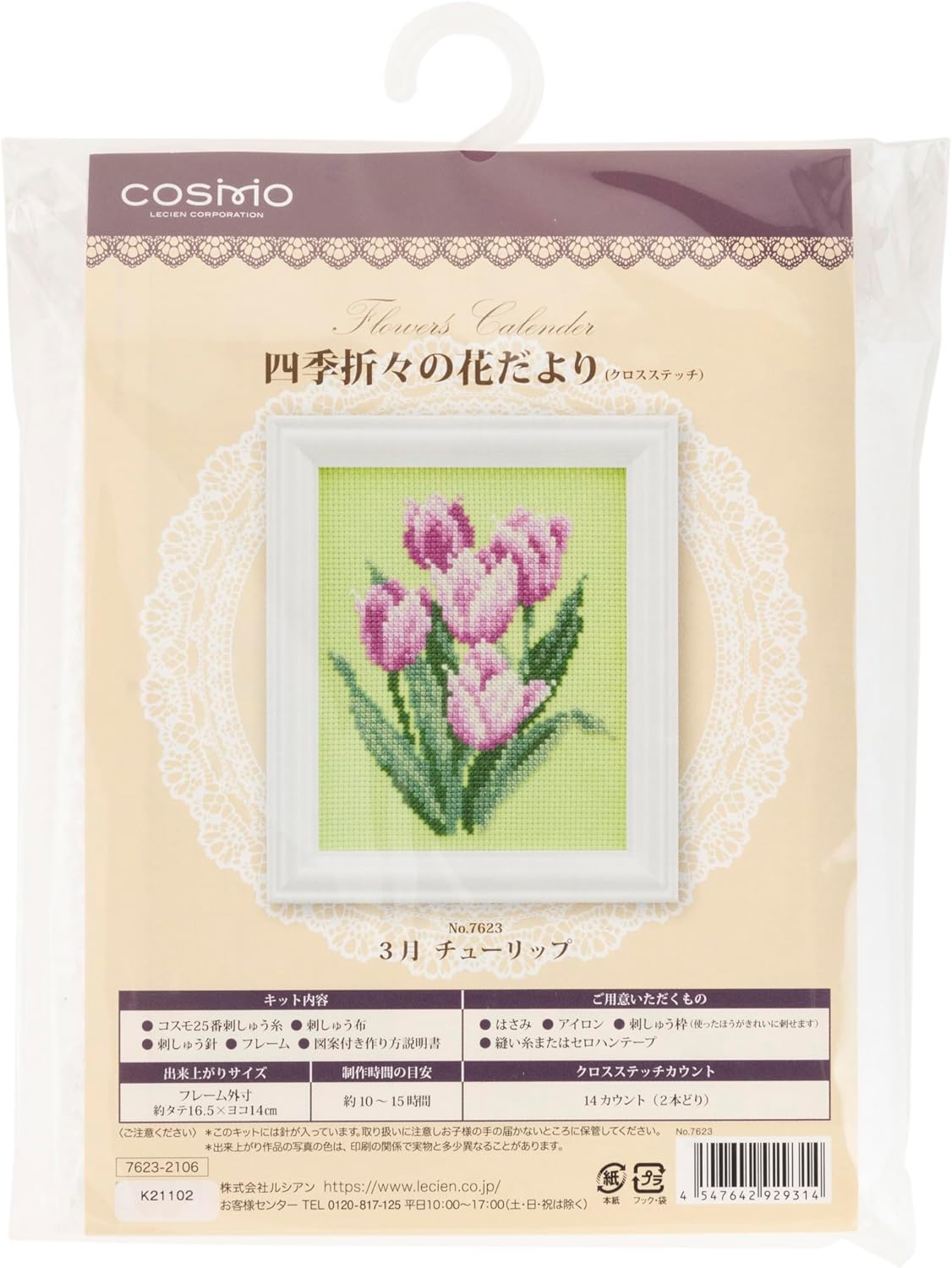 CSK7623 四季折々の花だより チューリップ (個)