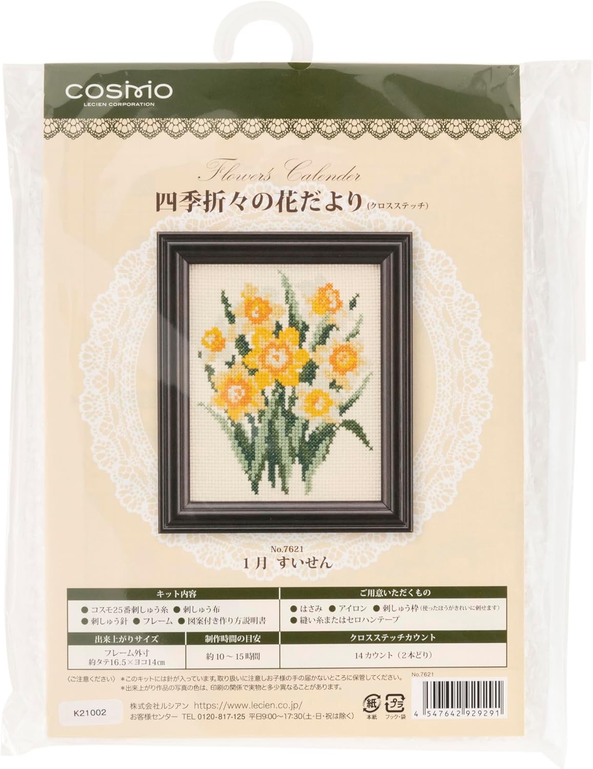 CSK7621 四季折々の花だより すいせん (個)