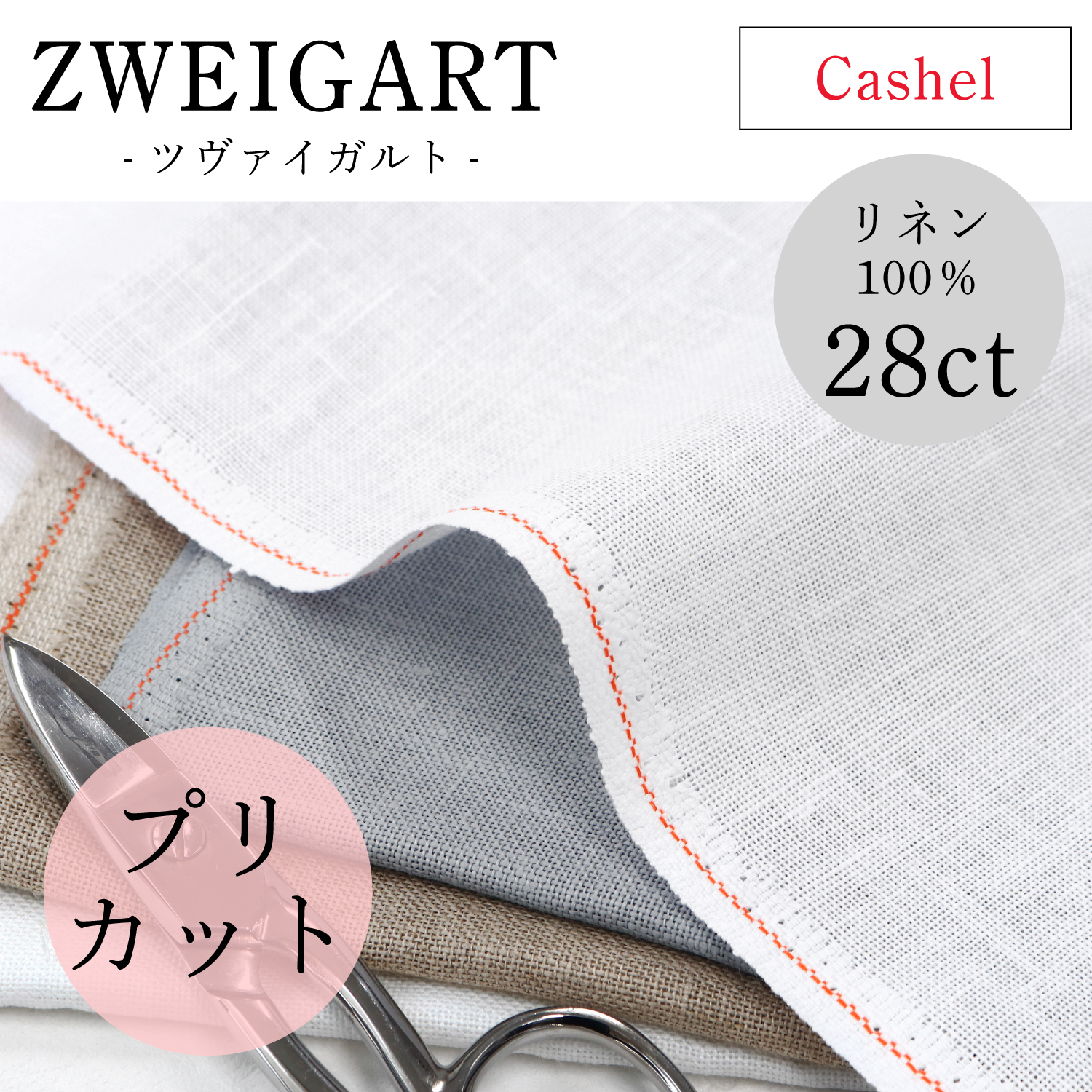 ZW3281P ZWEIGART Cashel Linen Embroidery Fabric 28ct 48×68cm (pack)