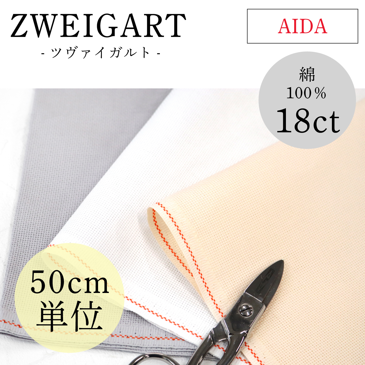 ZW3793C ZWEIGART Aida Embroidery Fabric 18ct 50cm/unit (Sheet)