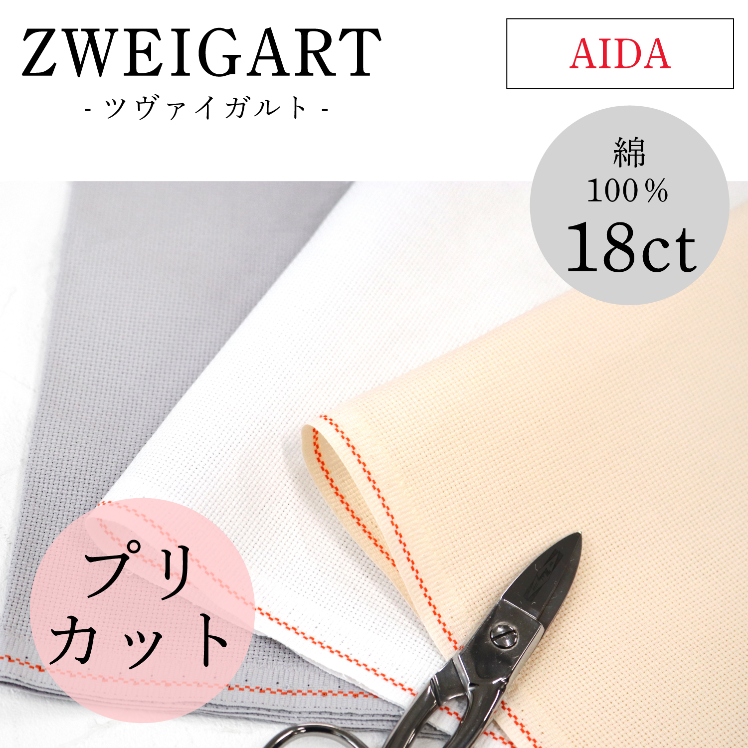 ZW3793P ZWEIGART Aida Embroidery Fabric 18ct 48×53cm (pack)