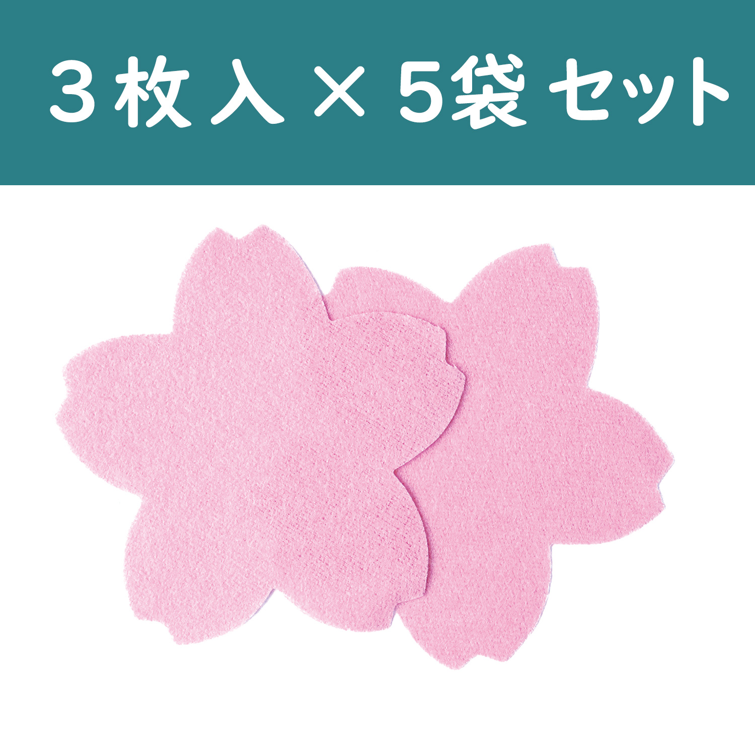 S40-13-5 桜型 メルトン 3枚入×5袋 (セット)