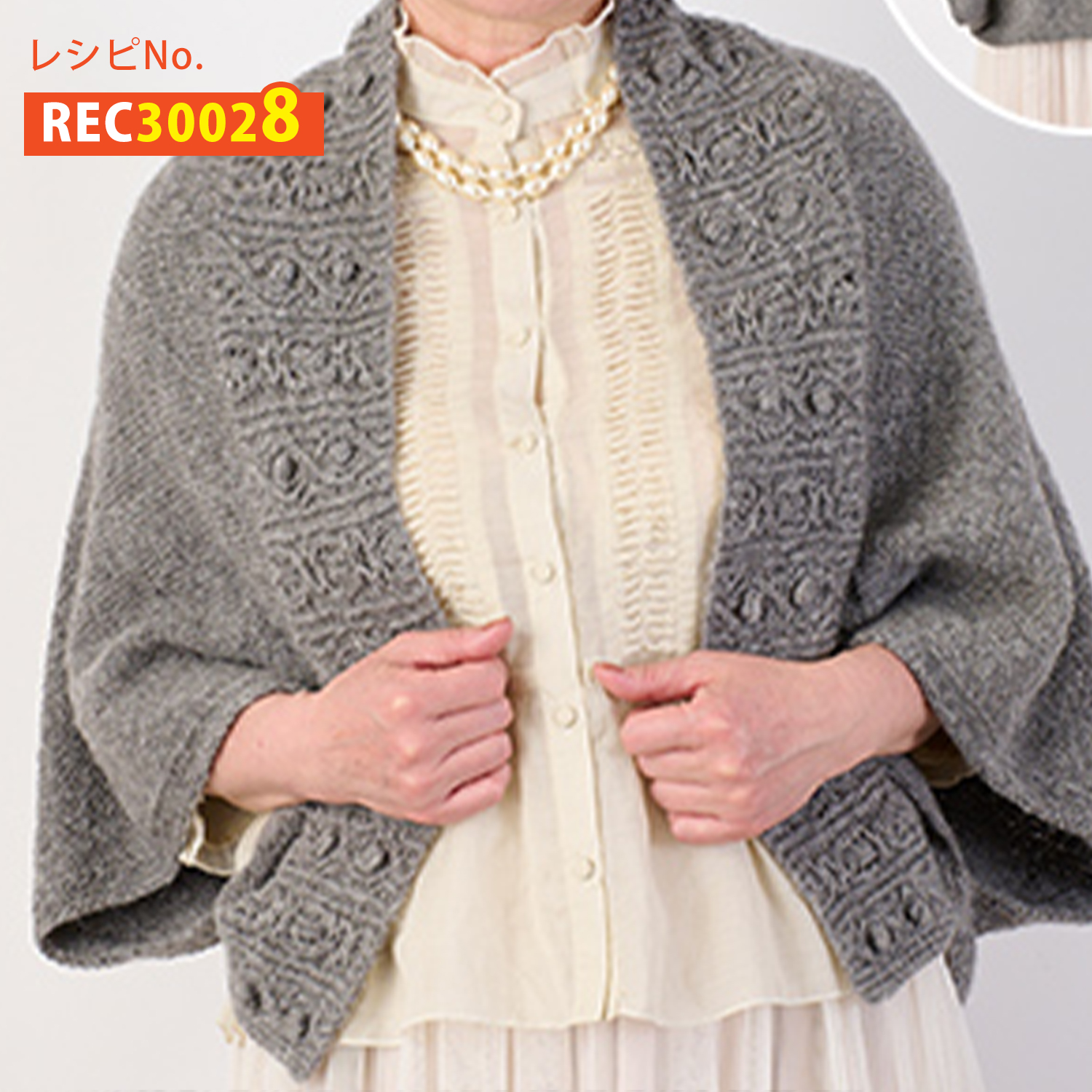 REC30028 1枚仕立てのゆったりカーディガン レシピ (枚)