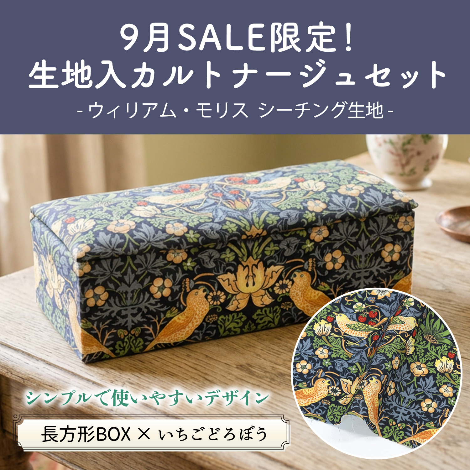 CTN44-WMSET 長方形ボックス×いちごどろぼう 生地入りカルトナージュキット (セット)
