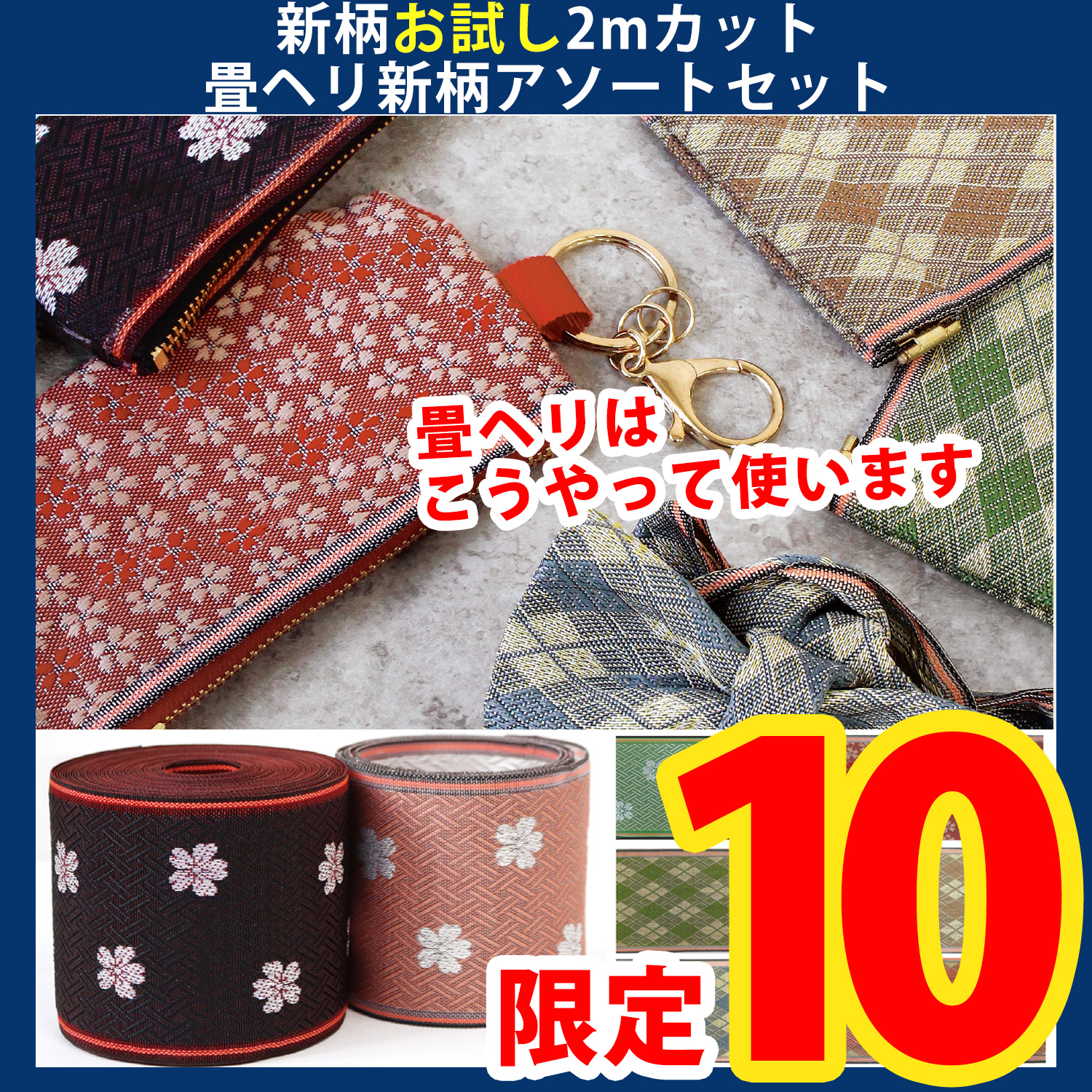 【第一弾・9/9まで】T-5FSET-024  New Design Tatami-heri Assortment Set (set)