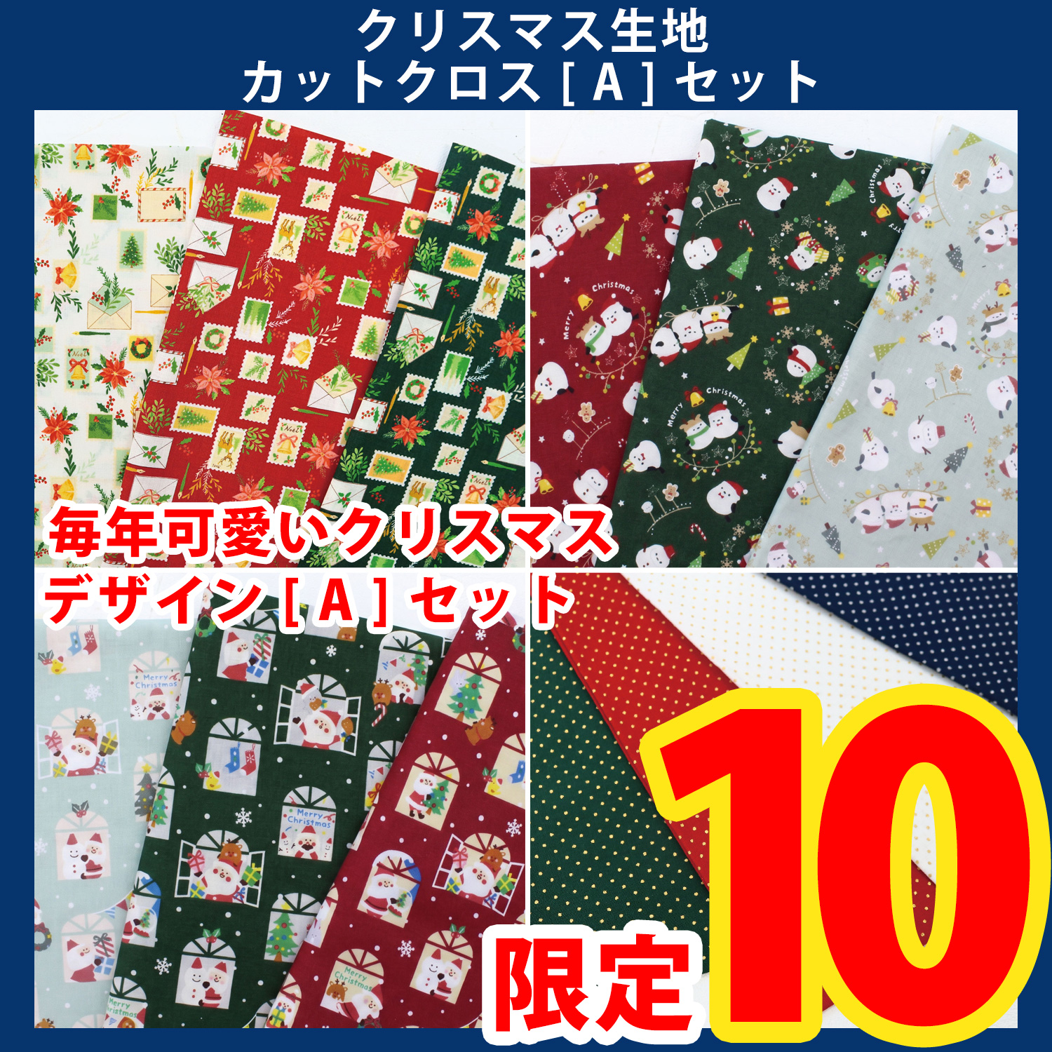 【第一弾・9/9まで】ORC630  Christmas Pre Cut cloth set [ A ] Set (set)