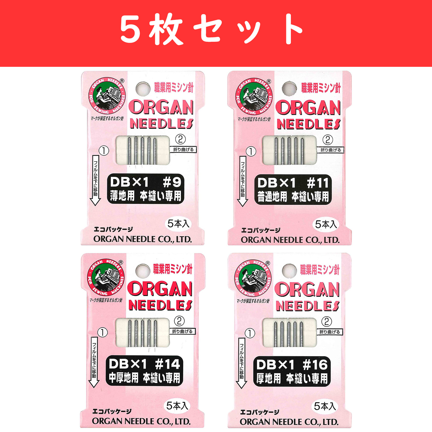 ORG-FDB 工業《職業》用ミシン針5本×5枚 (セット)