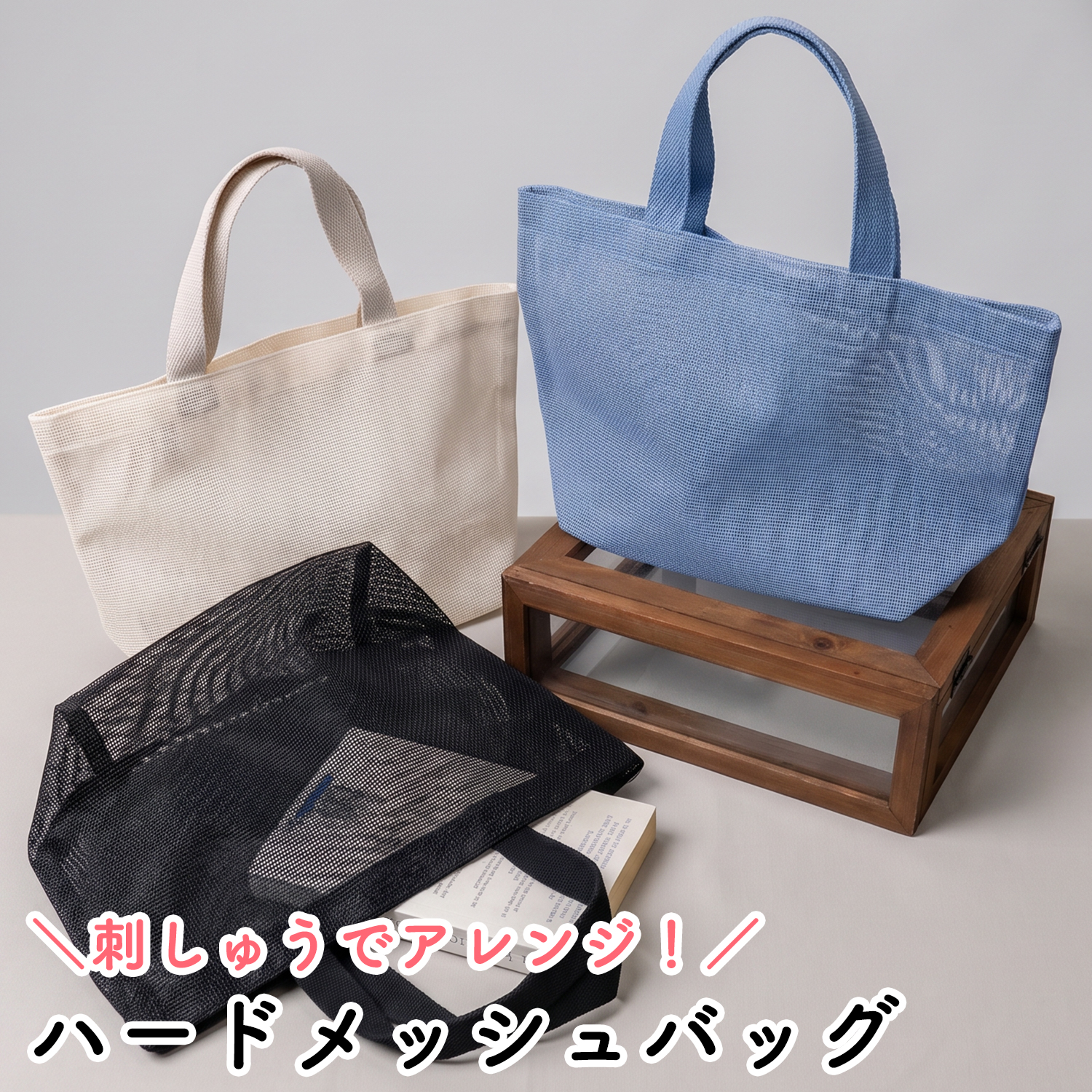 ES ハードメッシュバッグS 1枚入(枚)