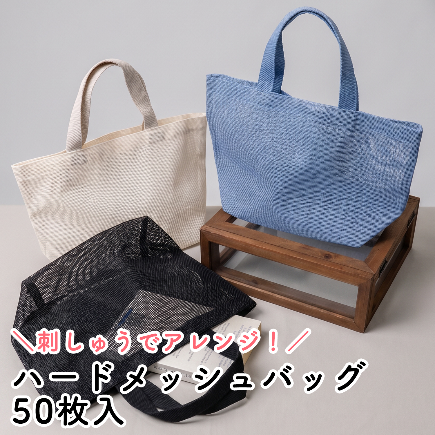 ES-50 ハードメッシュバッグS 50枚入(袋)