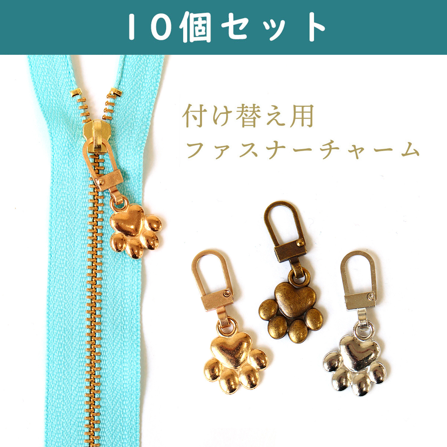 KE2011-10 Replacement fastener charm, 10pcs set, <Paw pad> (bag)