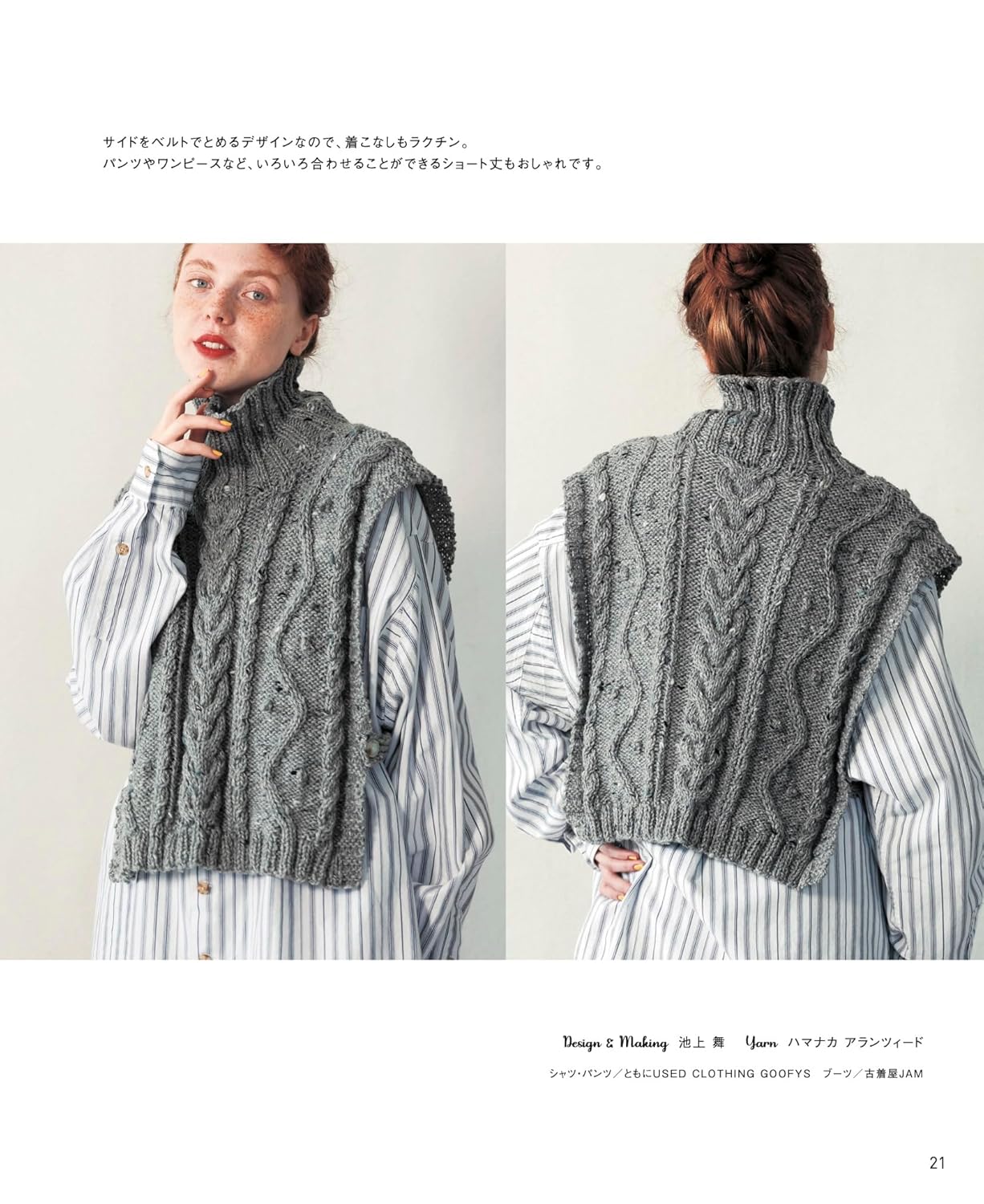 ひ*り様 ハンドメイド アラン模様ベスト ボレロ ジレ レイヤード 手編み ウー ダイヤ柄のアラン模様ベスト【H145-200-030】の手作りレシピ
