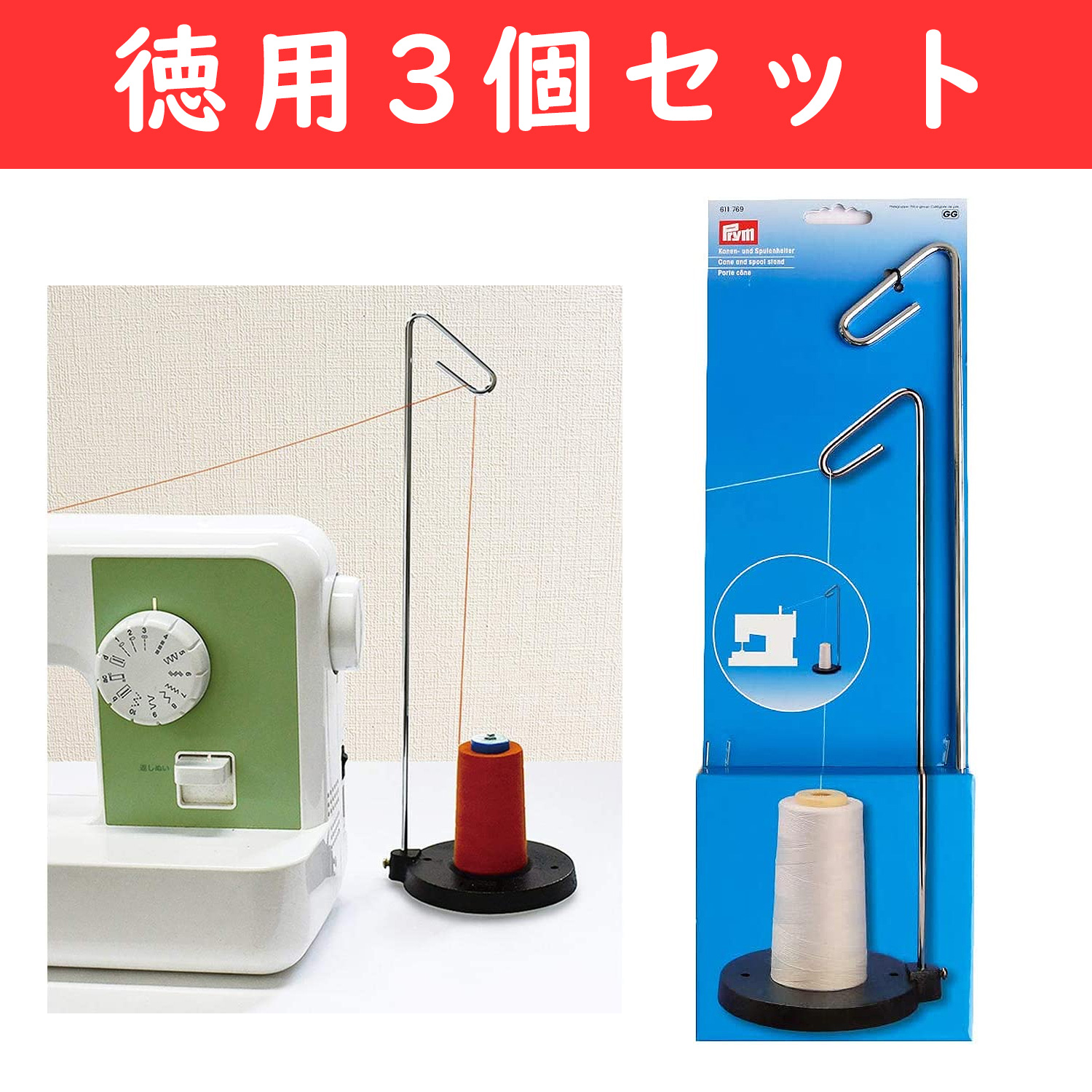 PRM611769-3 Prym Thread Stands / Spool Stands for Industrial Use", 3 pieces/set  (Set)