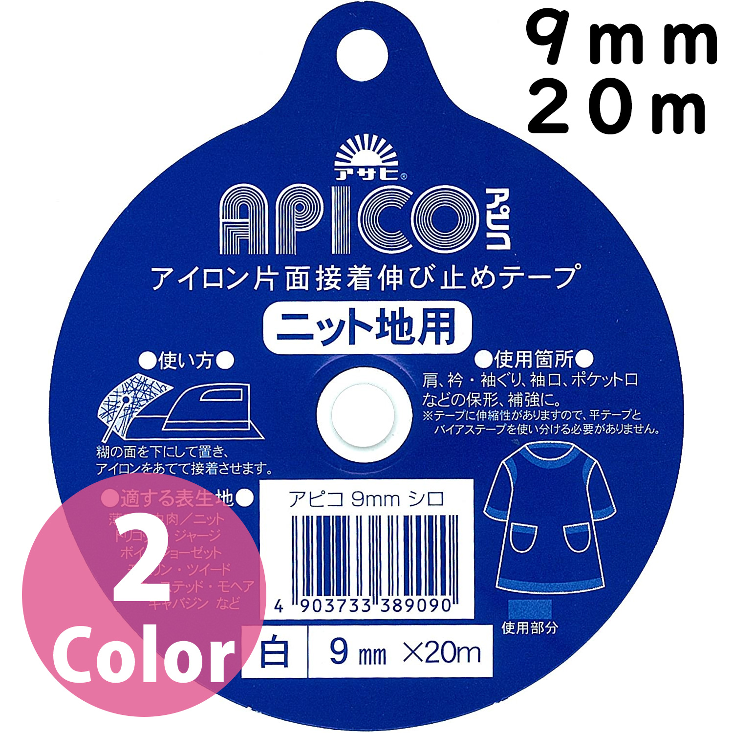 F9-APC9 Apiko Tape", stops stretchy fabric from wearing out 9mm x 20m  (pcs)