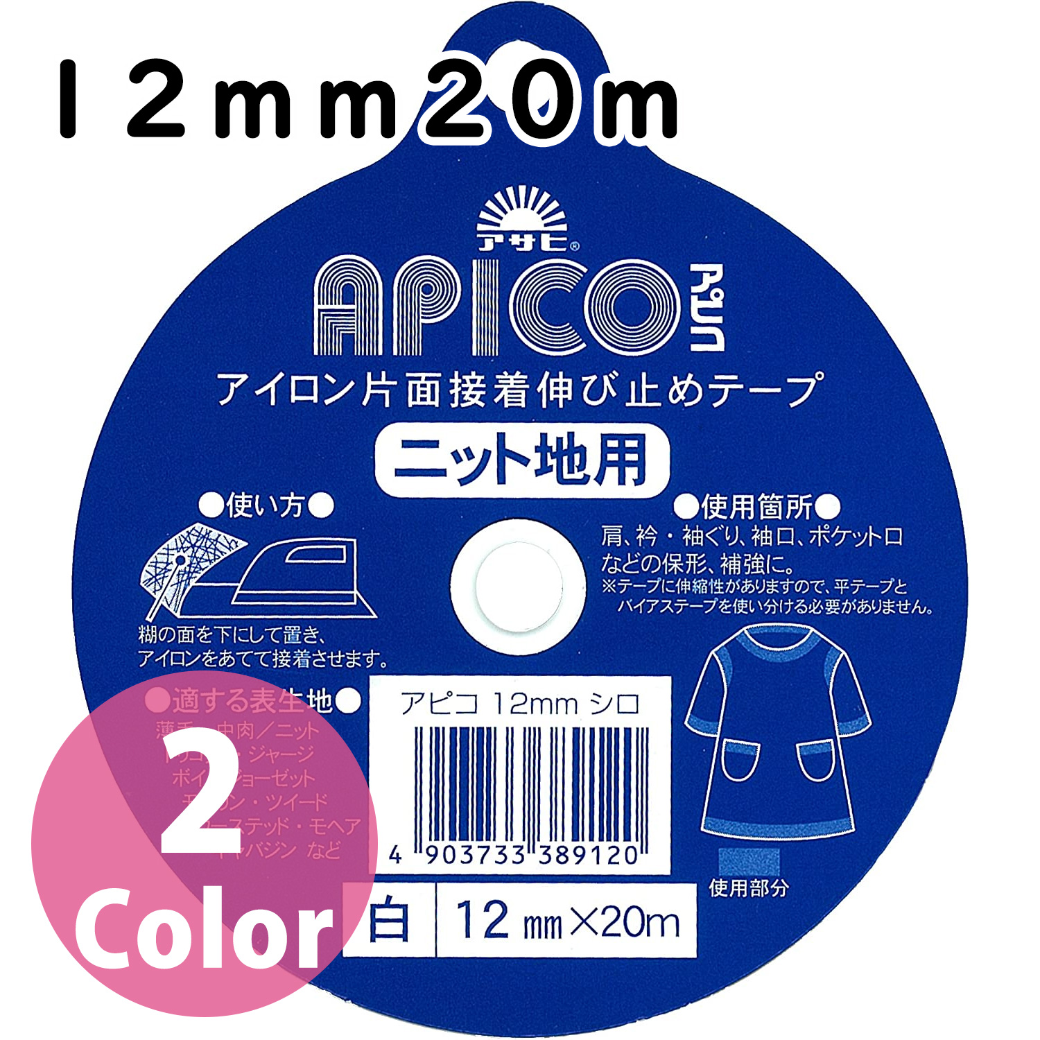 F9-APC12 アピコテープ 12mm×20m (個)