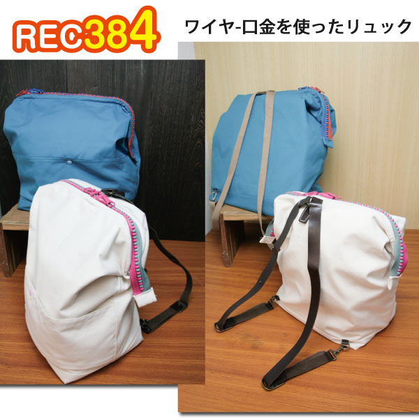 REC384 Wire Frame Backpack Instructions (sheet)