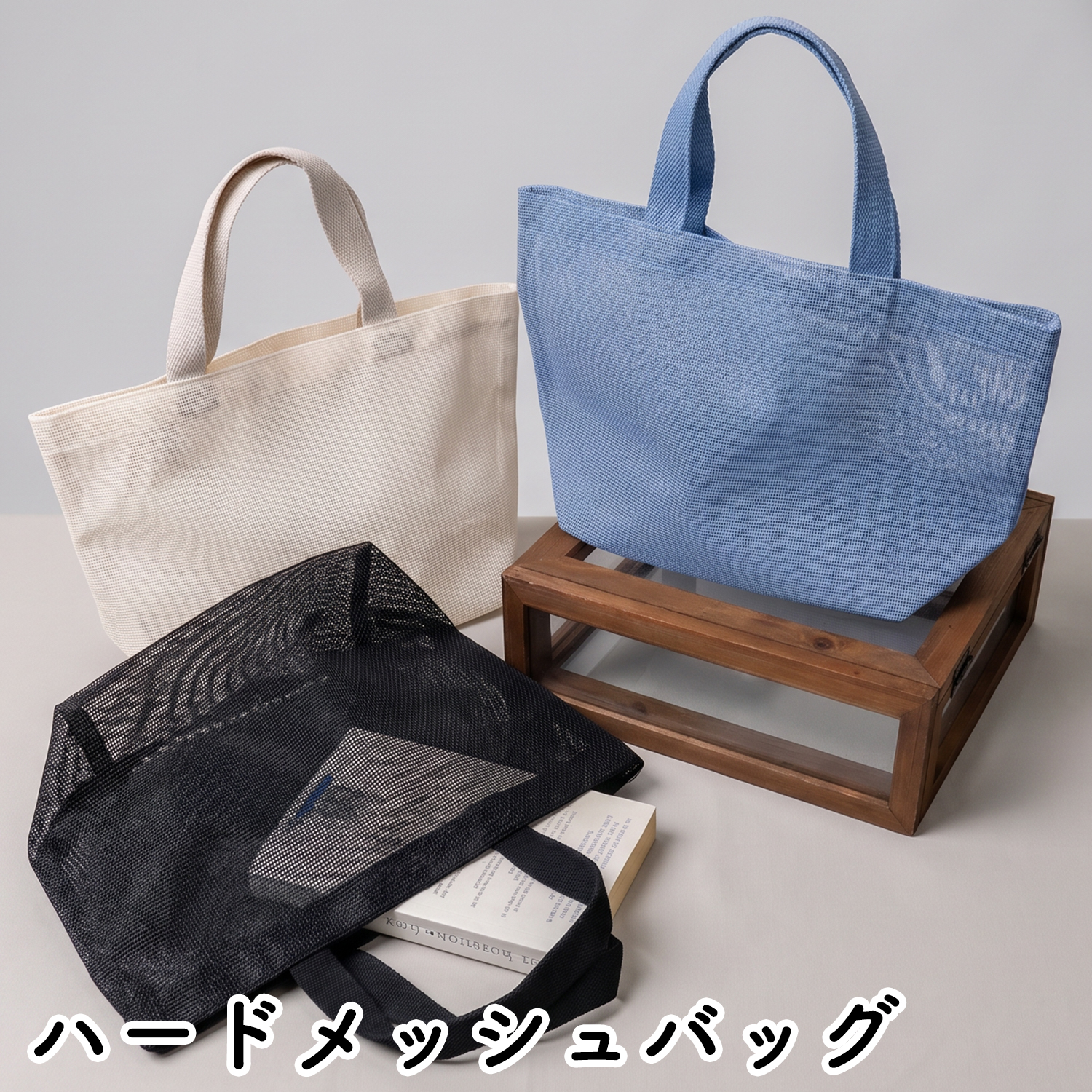 ES ハードメッシュバッグS 1枚入 (枚)