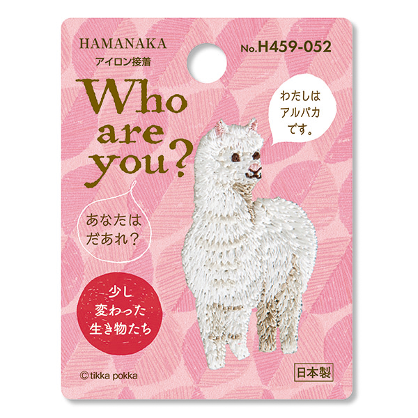 H459-052 Who are You? Sewing Patch Alpaca (pcs)
