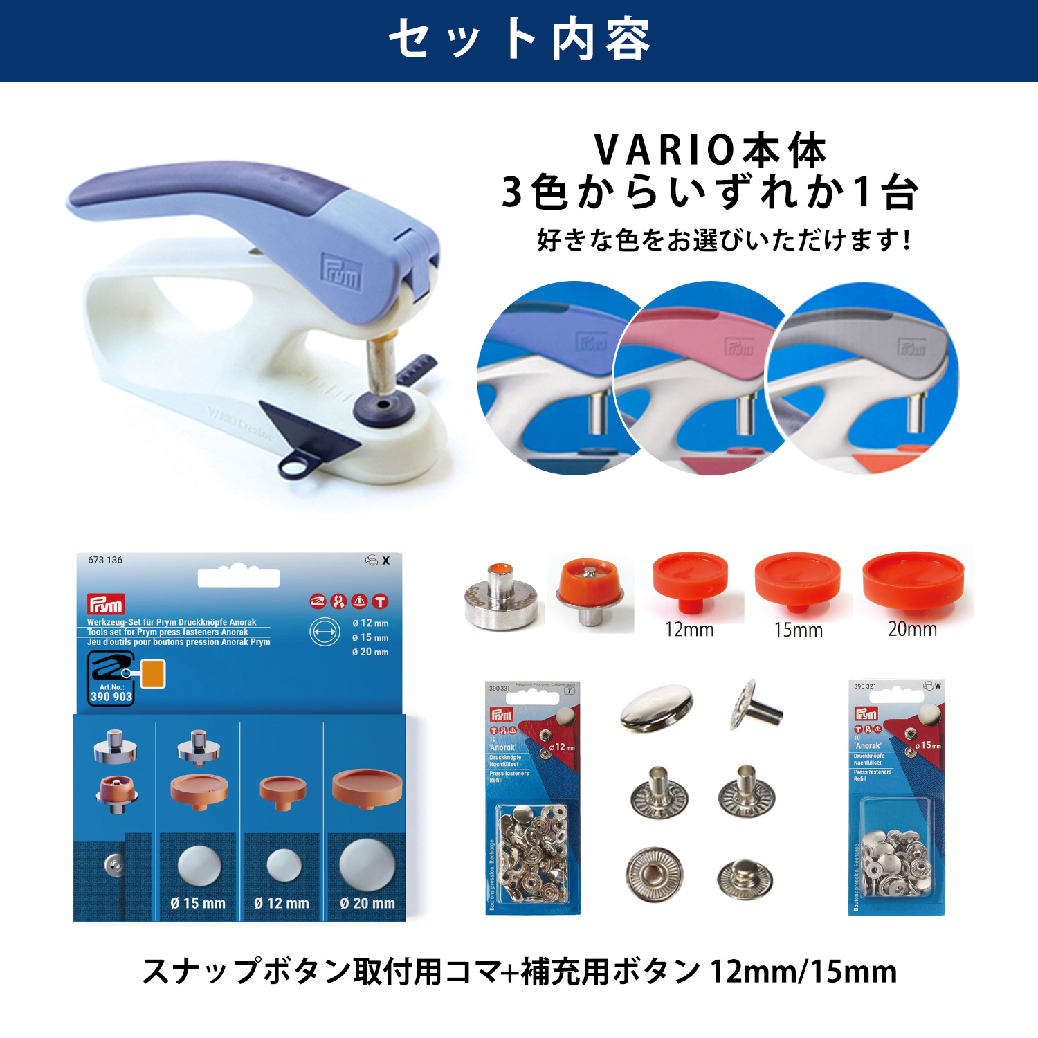 PRM673136-BTSET Prym VARIO Creative Tool press machine + Snap button [Anorak] For frames & refills set (set)