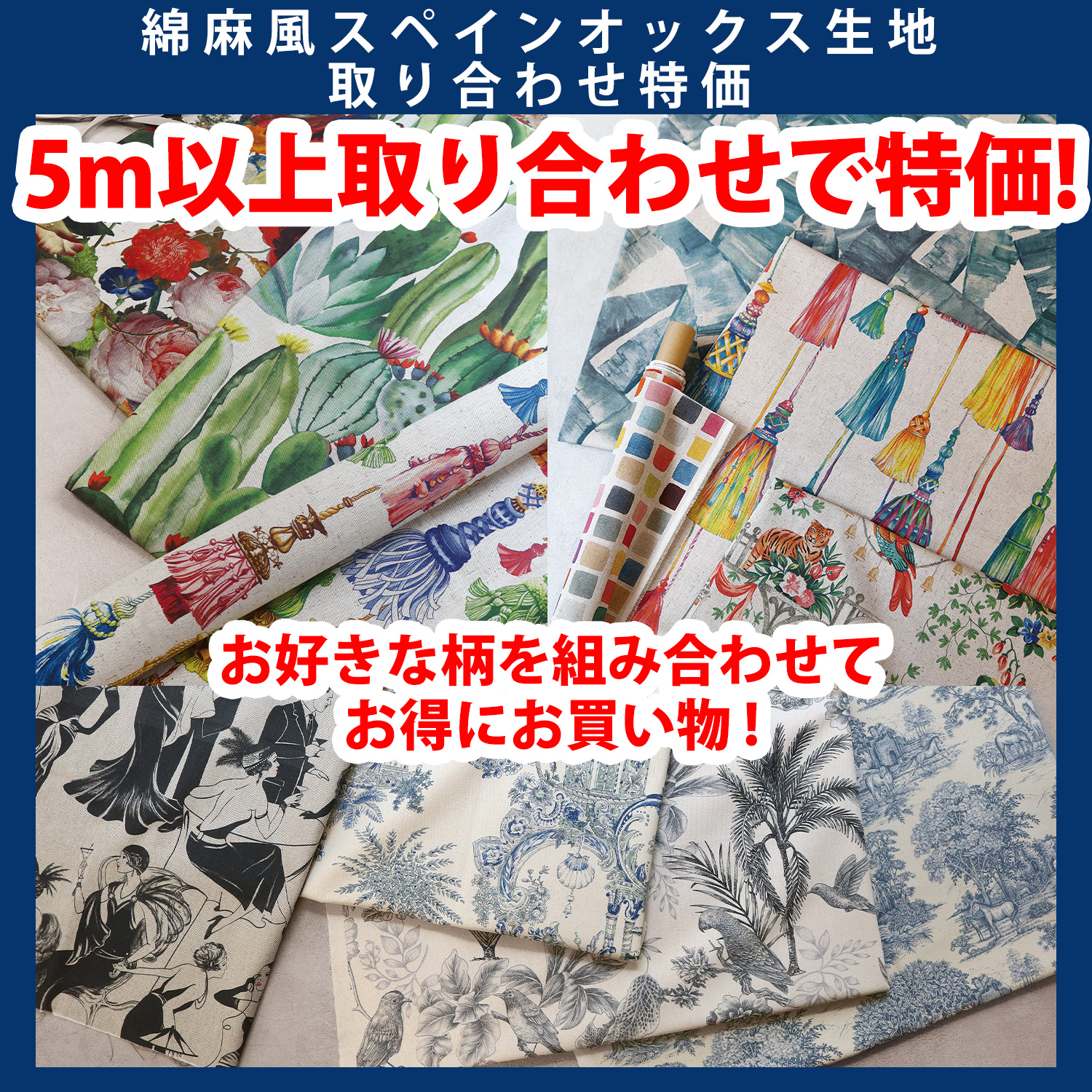 【第一弾・9/12まで】VIL-OVER5 スペイン輸入 綿麻風インクジェットオックス 生地 約巾140cm 取り合わせ5m以上で特価 (m)