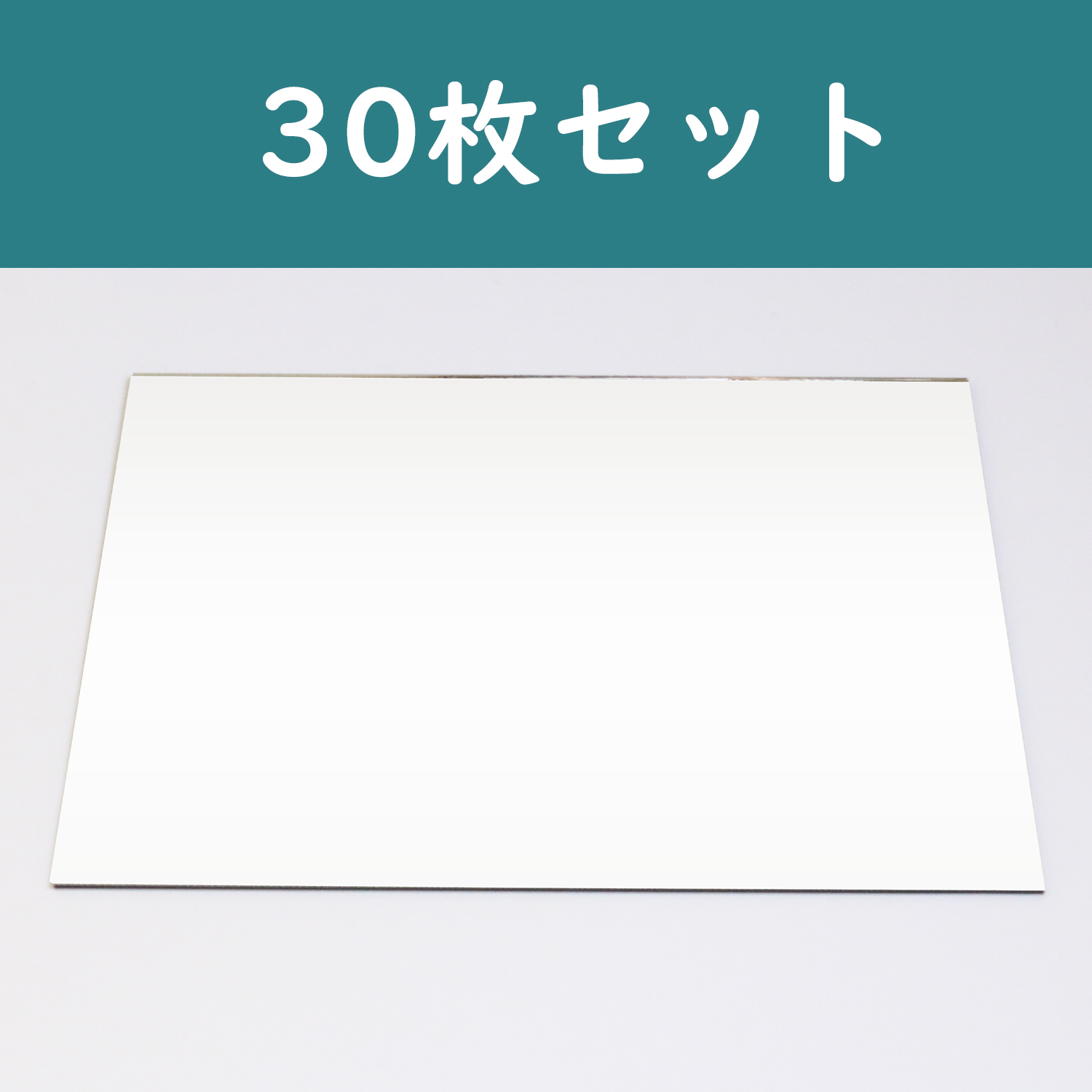 【徳用】KN1520-30 ミラー 長方形 約15×20cm 30枚入 (袋)