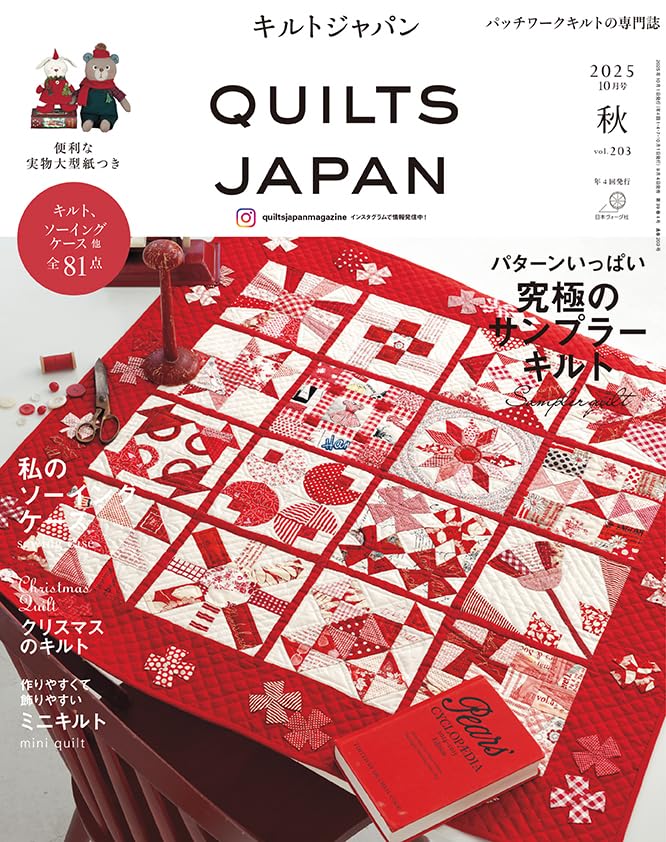 NV13233 キルトジャパン 2025年10月号秋 203号/日本ヴォーグ社（冊）