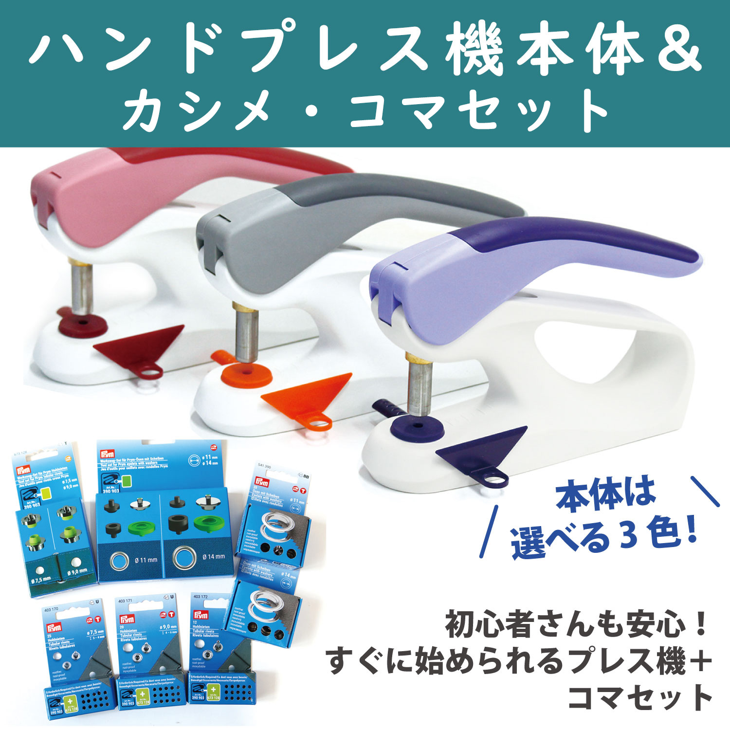 PRM Prym VARIO Creative Tool  Press machine + caulking/frame set (set)