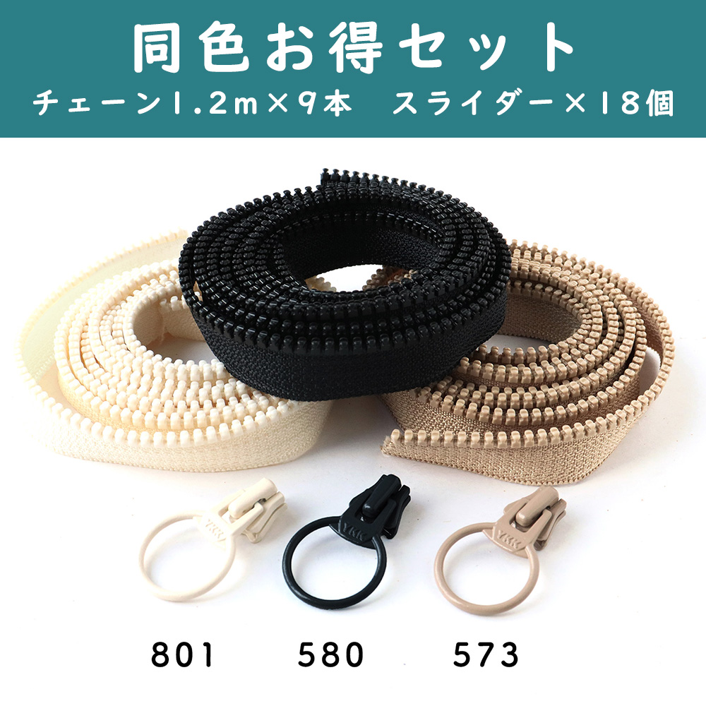 FS3VS-CHOTOKU フリースタイルファスナー 定番カラーチェーン同色12本＋スライダー同色30個セット (セット)