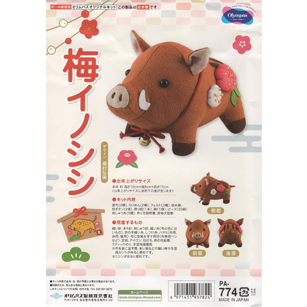 Pa774 19年十二支手芸キット 亥 ぬいぐるみキット 梅イノシシ 個 Chuko Online Pa774 19年十二支手芸キット 亥 ぬいぐるみキット 梅イノシシ 個 Chuko Online