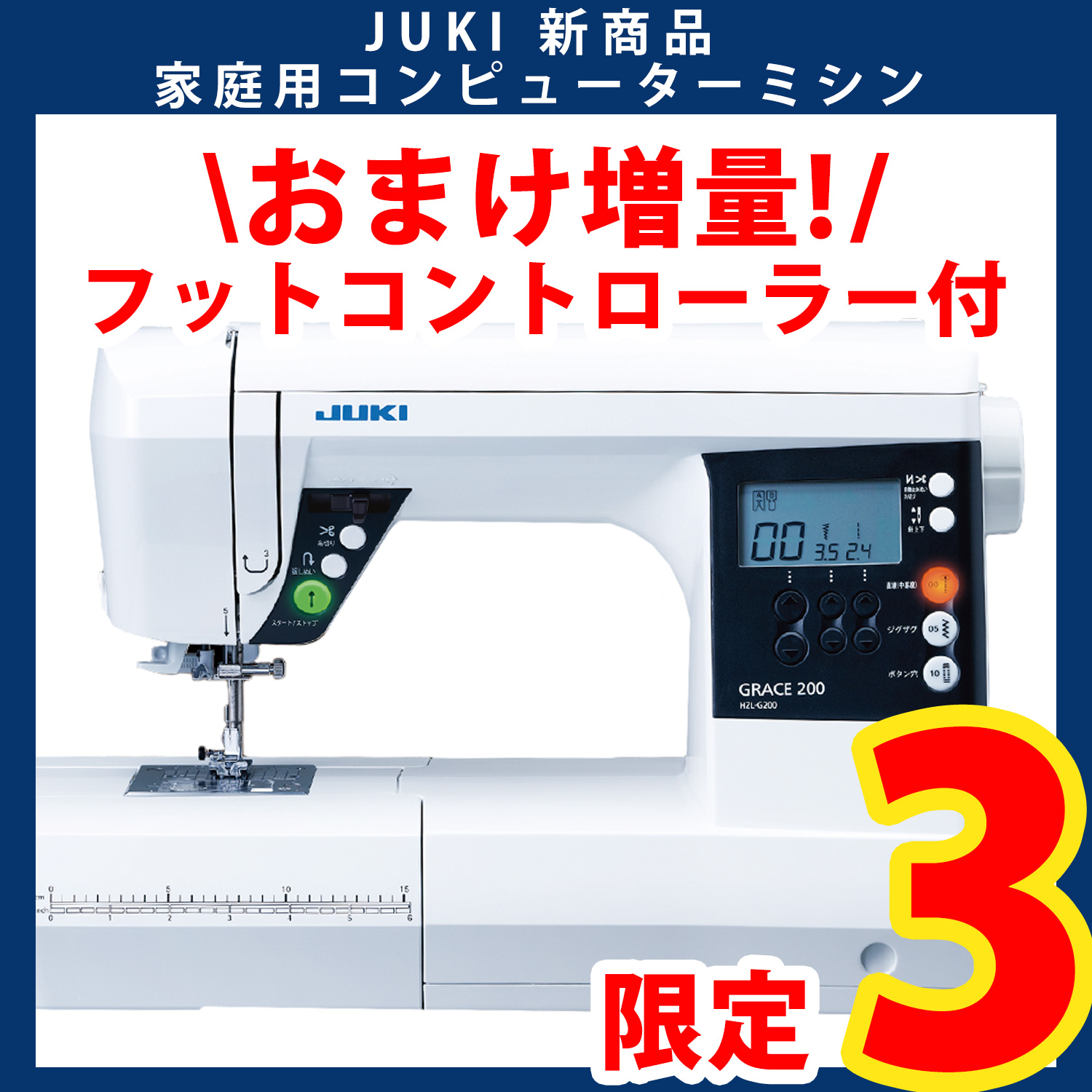 HZL-G200  GRACE200 家庭用コンピューターミシン (台)