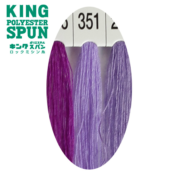 【お取り寄せ・返品不可】KING60-351 キングスパンミシン糸 #60/3000m 351薄紫 (個)